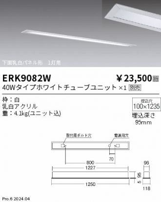 ERK9082W