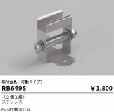 RB649S