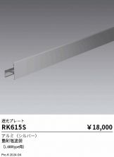 RK615S