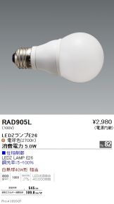 ENDO(遠藤照明)(LED)激安 電設資材販売 ネットバイ ～商品一覧 1072