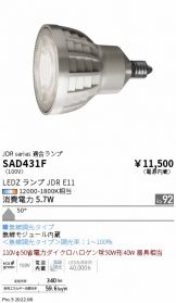 ENDO(遠藤照明) LED・蛍光灯・電球激安 電設資材販売 ネットバイ