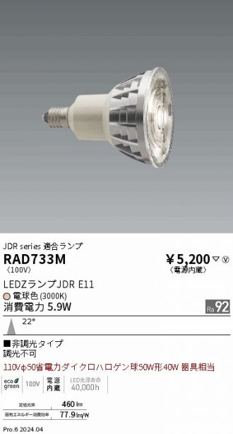 RAD733M