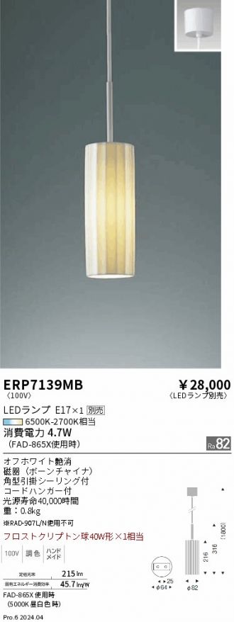 ERP7139MB