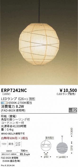 ERP7242NC