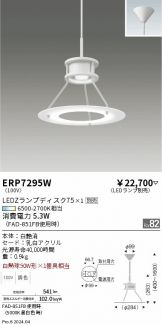 ERP7295W