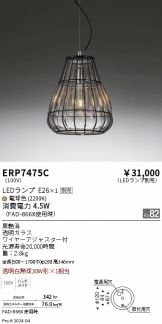 ERP7475C