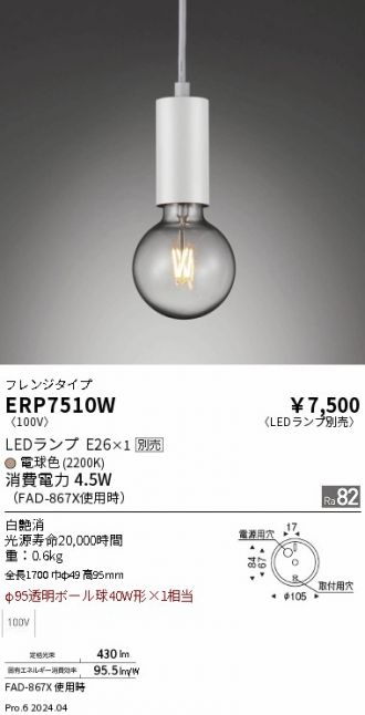 ERP7510W