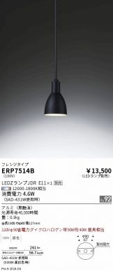 ERP7514B