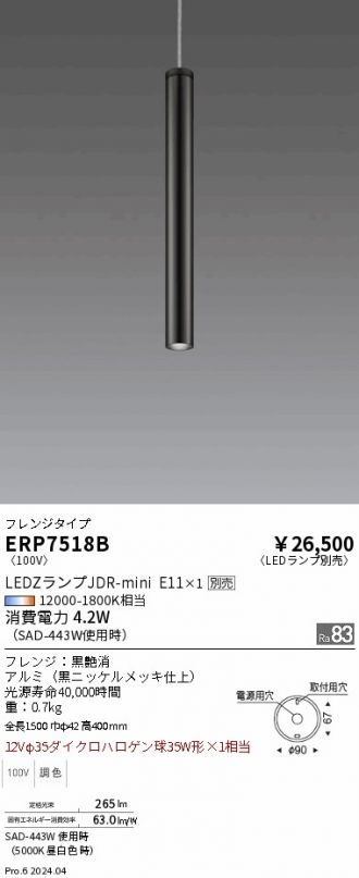 ERP7518B