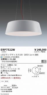 ERP7522W