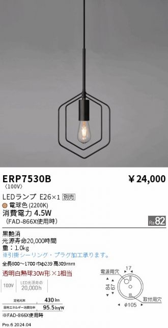 ERP7530B