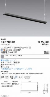 SXP7003B