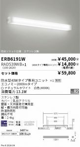 ERB6191W-RAD539WB