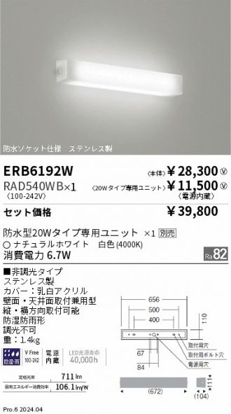 ERB6192W-RAD540WB