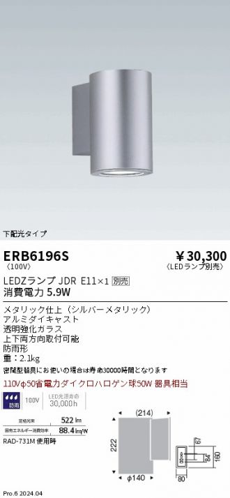 ERB6196S