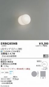 ERB6265MB