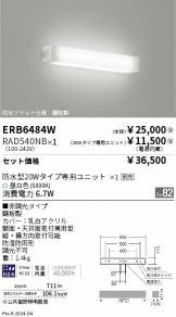 ERB6484W-RAD540NB