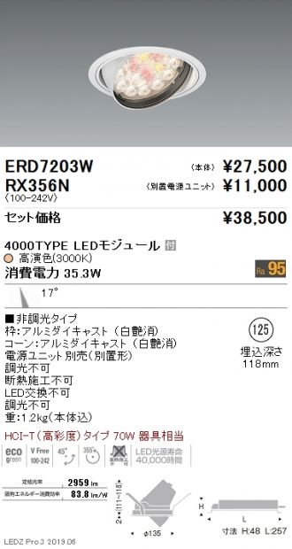 遠藤照明 電源ユニット RX356N - 通販 - escopil.co.mz