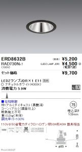 ENDO(遠藤照明) ベースライト(LED)激安 電設資材販売 ネットバイ