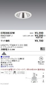 ENDO(遠藤照明) ベースライト(LED)激安 電設資材販売 ネットバイ