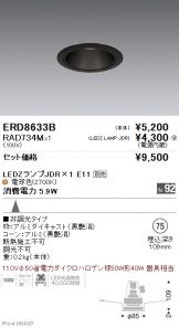 ENDO(遠藤照明) ベースライト(LED)激安 電設資材販売 ネットバイ