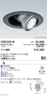 安心のメーカー保証 遠藤照明 ERB6235S+RAD-540NB