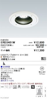 ENDO(遠藤照明) ベースライト(LED)激安 電設資材販売 ネットバイ