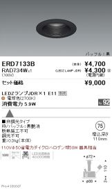 ENDO(遠藤照明) ダウンライト(LED)激安 電設資材販売 ネットバイ