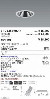 ENDO(遠藤照明) ダウンライト(LED)激安 電設資材販売 ネットバイ