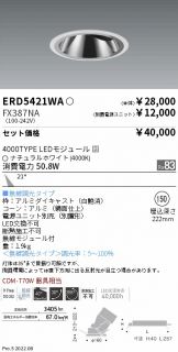 ENDO(遠藤照明) ダウンライト(LED)激安 電設資材販売 ネットバイ