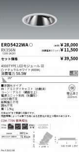 ENDO(遠藤照明) ダウンライト(LED)激安 電設資材販売 ネットバイ