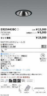 ENDO(遠藤照明) ダウンライト(LED)激安 電設資材販売 ネットバイ