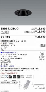 ERD5730BC-RX365N(遠藤照明) 商品詳細 ～ 激安 電設資材販売 ネットバイ