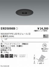 ENDO(遠藤照明)(LED)激安 電設資材販売 ネットバイ ～商品一覧 700ページ目