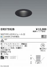 ENDO(遠藤照明) ダウンライト激安 電設資材販売 ネットバイ ～商品一覧