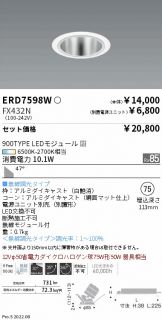 ENDO(遠藤照明) ダウンライト激安 電設資材販売 ネットバイ ～商品一覧