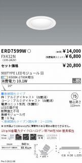 ENDO(遠藤照明) ダウンライト(LED)激安 電設資材販売 ネットバイ