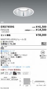 ENDO(遠藤照明) ベースライト(LED)激安 電設資材販売 ネットバイ