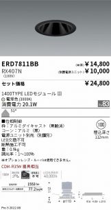 ENDO(遠藤照明) ベースライト(LED)激安 電設資材販売 ネットバイ