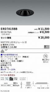 ENDO(遠藤照明) ベースライト(LED)激安 電設資材販売 ネットバイ