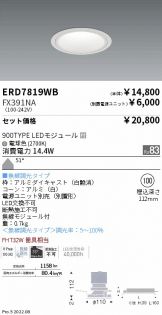 ENDO(遠藤照明) ベースライト(LED)激安 電設資材販売 ネットバイ