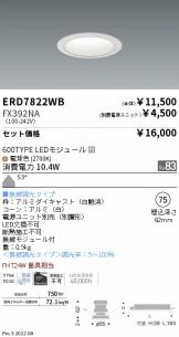 ENDO(遠藤照明) ベースライト(LED)激安 電設資材販売 ネットバイ