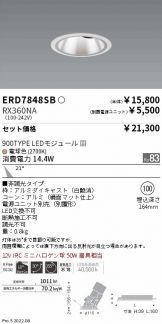 ERD7848SB-RX360NA(遠藤照明) 商品詳細 ～ 激安 電設資材販売 ネットバイ