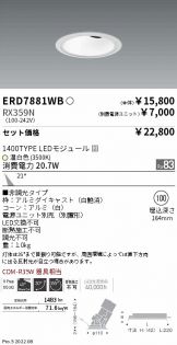 ENDO(遠藤照明) ダウンライト(LED)激安 電設資材販売 ネットバイ