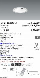 ENDO(遠藤照明) ダウンライト(LED)激安 電設資材販売 ネットバイ