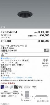 ENDO(遠藤照明) ベースライト(LED)激安 電設資材販売 ネットバイ