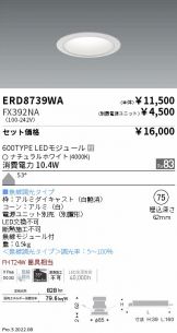 ENDO(遠藤照明) ベースライト(LED)激安 電設資材販売 ネットバイ