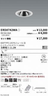 ENDO(遠藤照明) ダウンライト(LED)激安 電設資材販売 ネットバイ