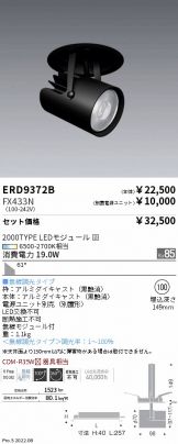 ERD9372B-FX433N