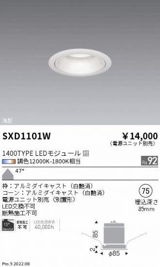 SXD1101W(遠藤照明) 商品詳細 ～ 激安 電設資材販売 ネットバイ